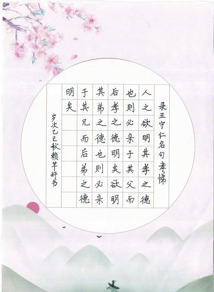 《孝悌10句》,王阳明,王守仁,阳明文化