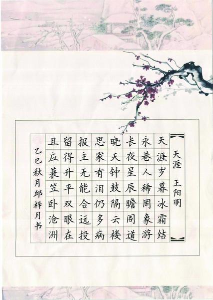 天涯,王阳明,王守仁,阳明文化
