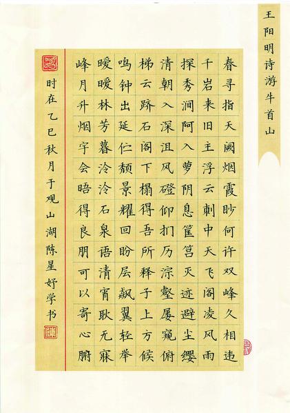 《游牛首山》,王阳明,王守仁,阳明文化