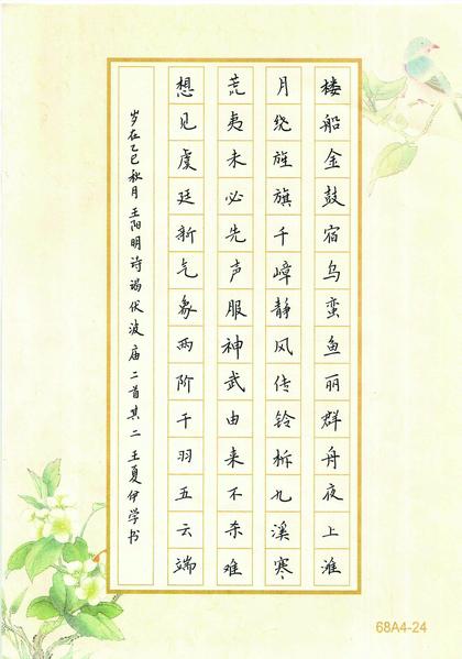 《谒伏波庙二首》（其二）,王阳明,王守仁,阳明文化