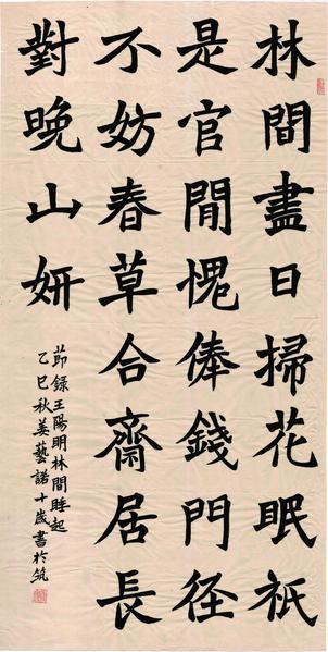 林间睡起（节选）,王阳明,王守仁,阳明文化