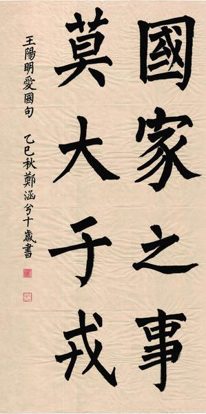 爱国（10句）,王阳明,王守仁,阳明文化