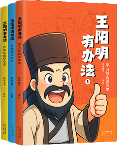 ​王阳明有办法,王阳明,王守仁,阳明文化