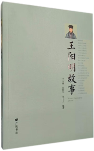 王阳明故事,王阳明,王守仁,阳明文化