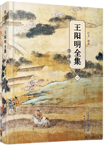王阳明全集（全十册）,王阳明,王守仁,阳明文化