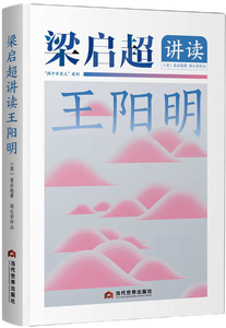 梁启超讲读王阳明心学梁启超著，国之学校注出版时间：2025-12-01出版社：当代世界出版社ISBN：9787509018293 书籍介绍本书是“两个半圣人”系列（梁启超讲读曾国藩、梁启超讲读王阳明、,王阳明,王守仁,阳明文化