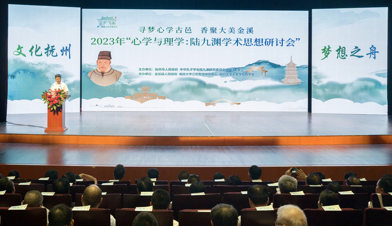 “心学与理学:陆九渊学术思想研讨会”召开
